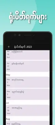 မြန်မာပြက္ခဒိန် android App screenshot 1