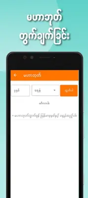 မြန်မာပြက္ခဒိန် android App screenshot 3